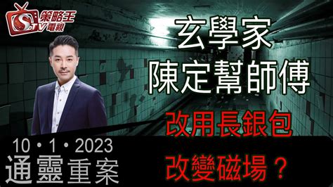 陳定幫改名收費|【陳定幫收費】揭開陳定幫大師玄學服務收費的神秘面紗 – 最新新聞